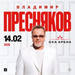 Владимир Пресняков