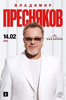 Владимир Пресняков